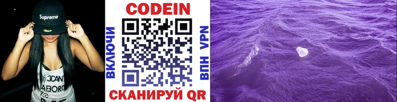 Кодеин Purple Drank  купить наркотик  Усть-Катав 